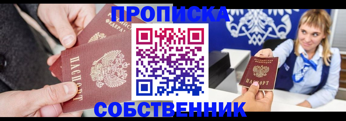 прописка законно в Лабытнанги